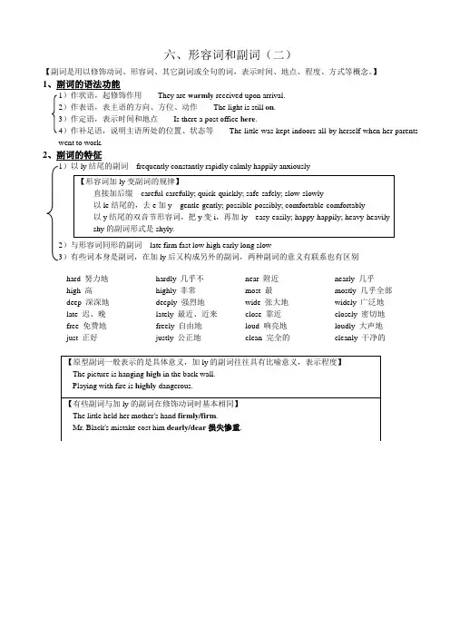 高中英语语法-副词
