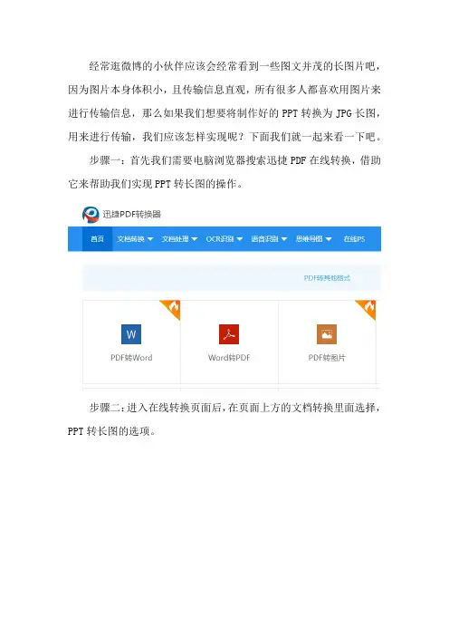 PPT怎么转换为JPG长图