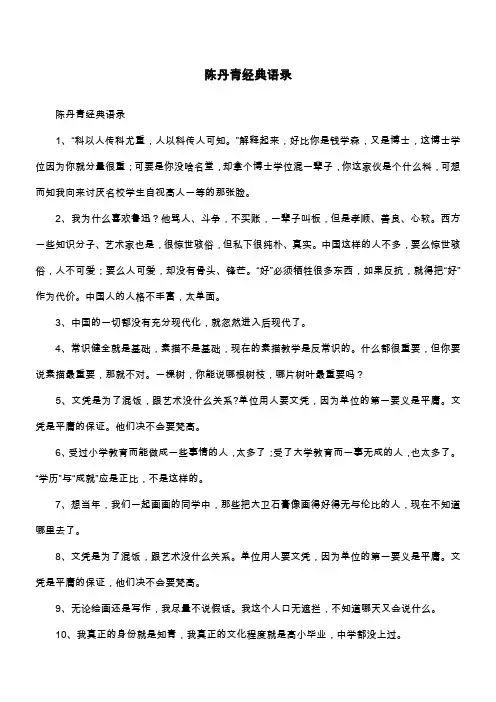 陈丹青经典语录