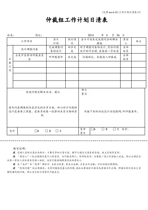 (完整word版)工作计划日清表(1)