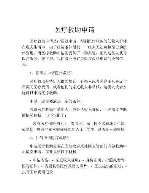 医疗救助申请