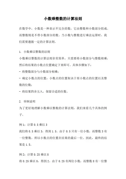 小数乘整数的计算法则