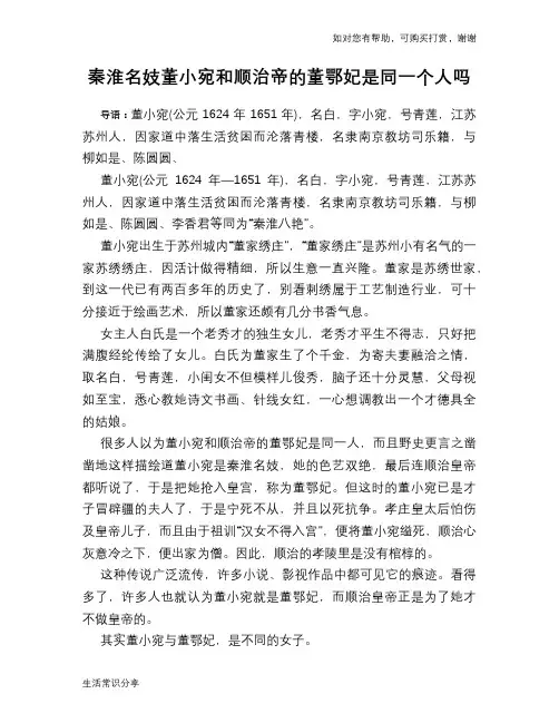 历史趣谈秦淮名妓董小宛和顺治帝的董鄂妃是同一个人吗