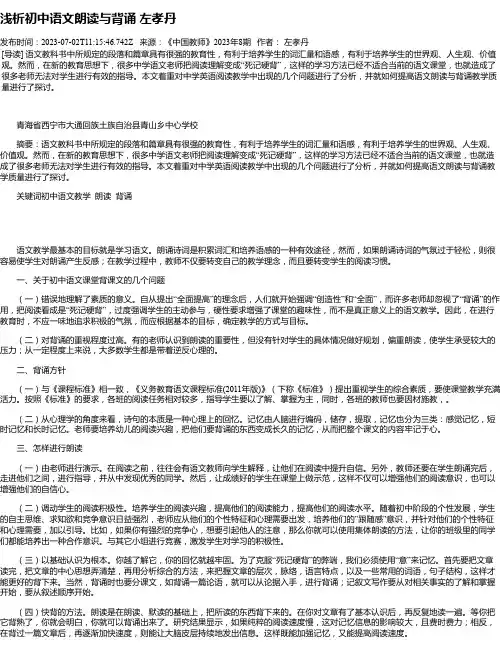 浅析初中语文朗读与背诵左孝丹