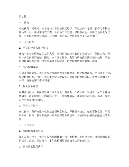 车辆检测站工作总结范文(3篇)