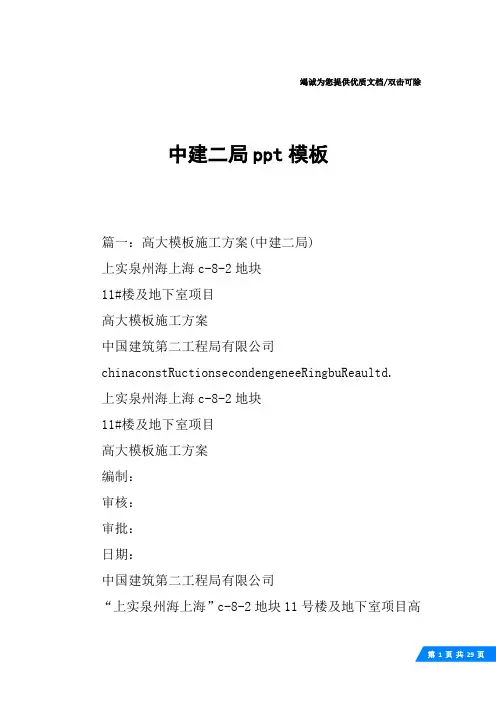 中建二局ppt模板