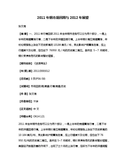 2011年铜市场回顾与2012年展望