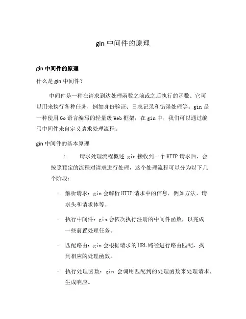 gin中间件的原理