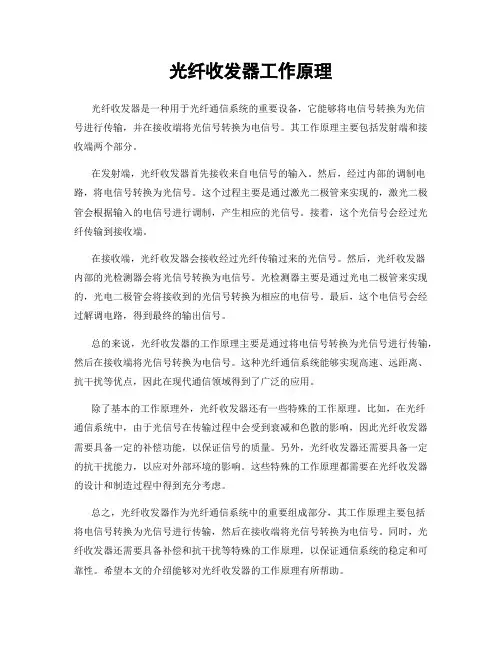 光纤收发器工作原理