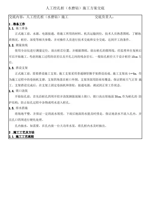 人工挖孔桩方案水磨钻交底