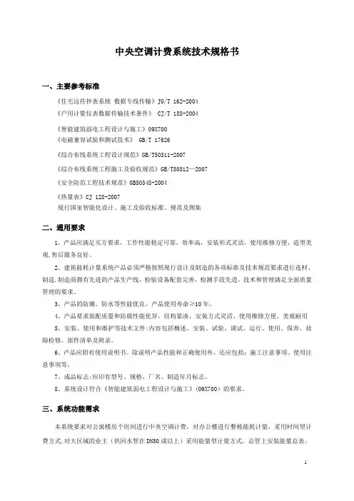 中央空调计费管理系统技术规格书