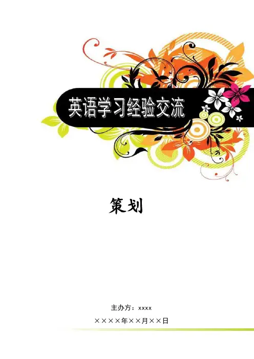 交流会策划书_5