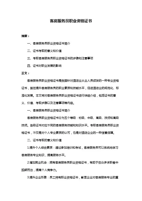 客房服务员职业资格证书