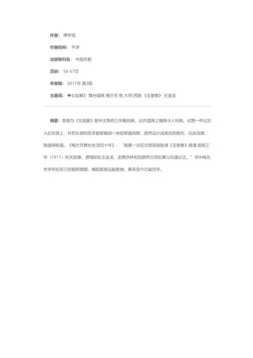 梅兰芳大师使用过的舞台道具(三)——《女起解》之鱼枷、《西施》之翎羽