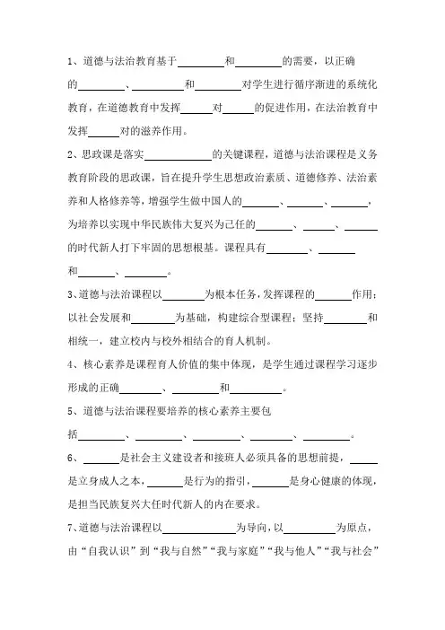 小学《2022年版义务教育道德与法治课程标准》测试题