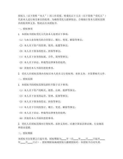 联系人委托授权书