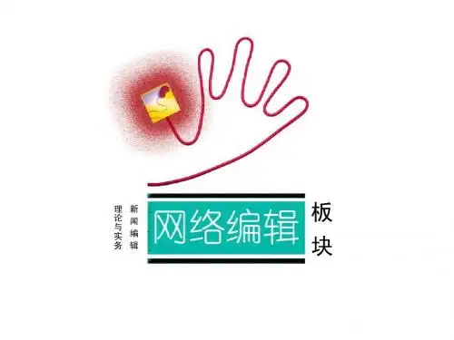 新闻编辑