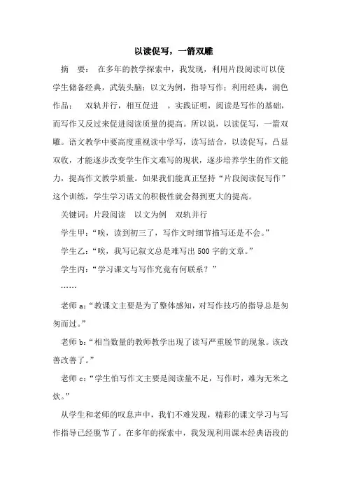 以读促写,一箭双雕