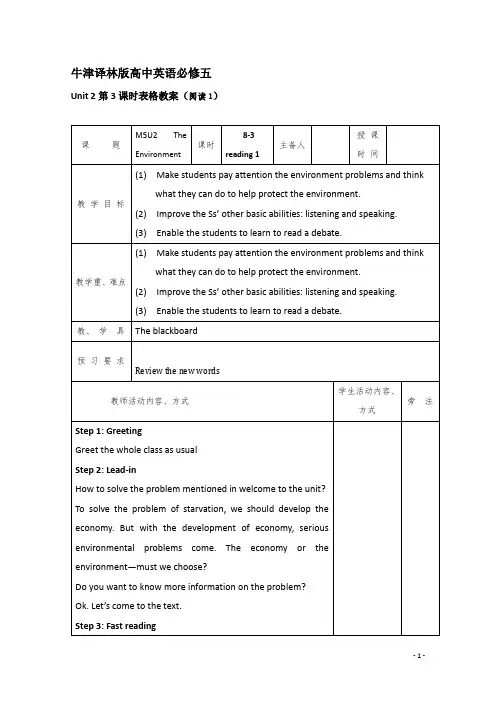 牛津译林版高中英语必修五《Unit 2 The environment》Reading 教案 1