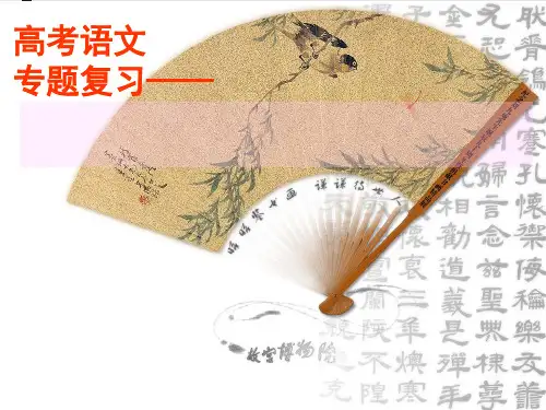 文言实词ppt课件
