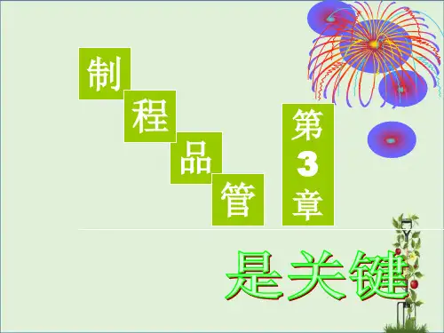 制程品管资料