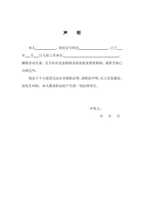 离职声明模板