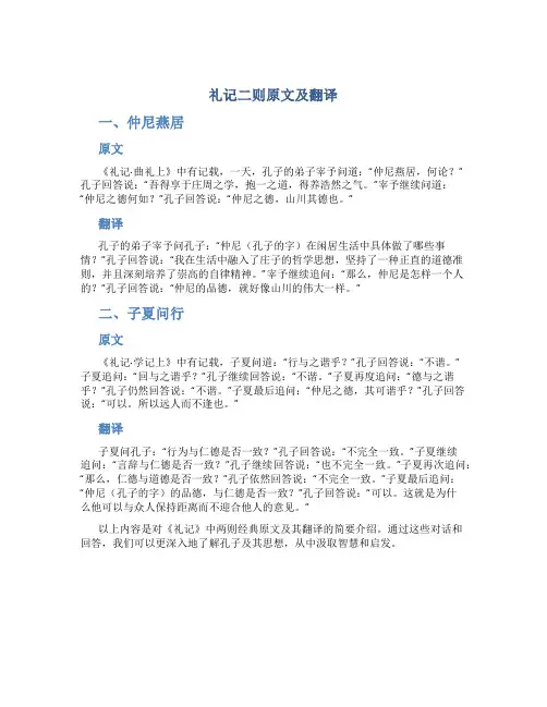 礼记二则原文及翻译