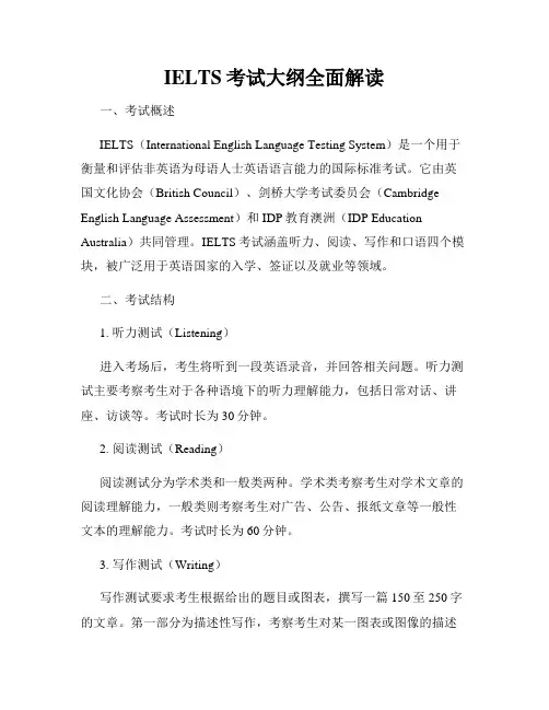 IELTS考试大纲全面解读
