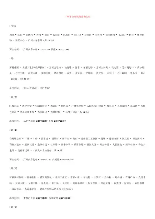 广州市公交线路查询大全