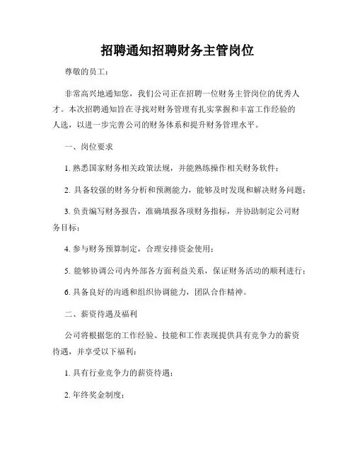 招聘通知招聘财务主管岗位