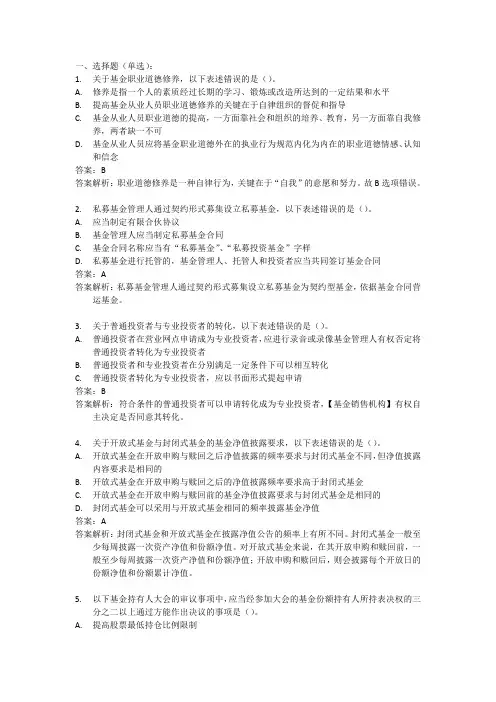 基金从业科目一历年真题一