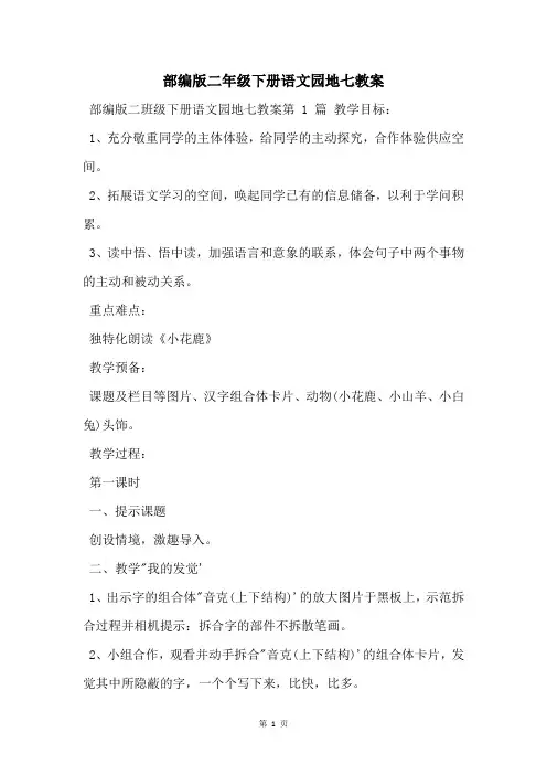部编版二年级下册语文园地七教案