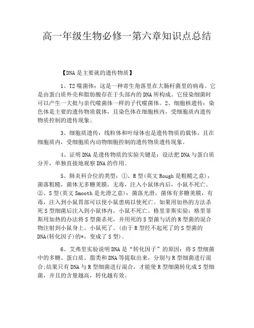 高一年级生物必修一第六章知识点总结