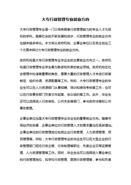 大专行政管理专业就业方向