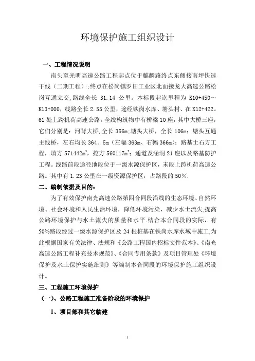 环境保护施工组织设计