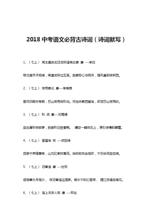 2018中考语文必背古诗词