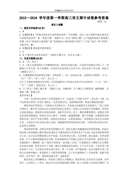 2015~2016学年度第一学期高三语文期中试卷参考答案 2015.11