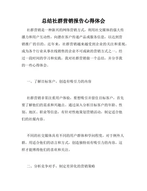 总结社群营销报告心得体会
