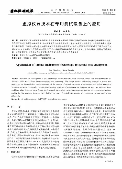 虚拟仪器技术在专用测试设备上的应用