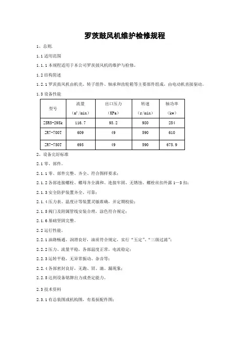 罗茨鼓风机检修规程
