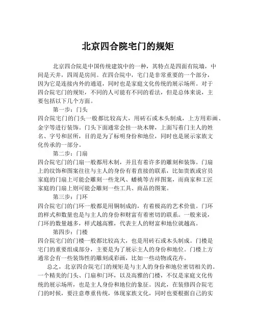 北京四合院宅门的规矩