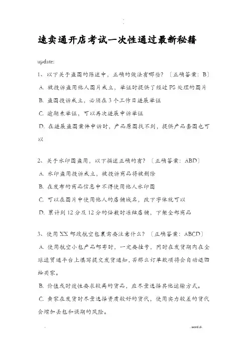 速卖通开店考试答案