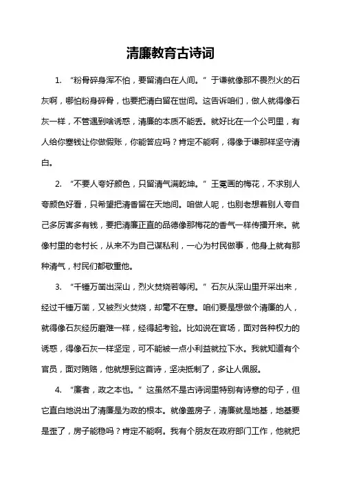 清廉教育古诗词