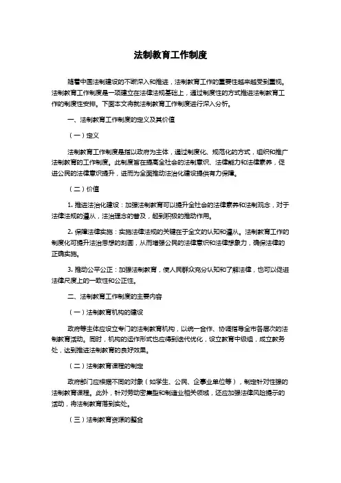 法制教育工作制度