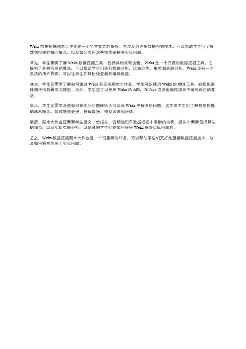 weka数据挖掘期末大作业