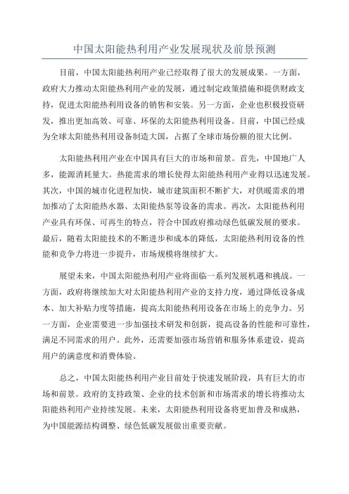中国太阳能热利用产业发展现状及前景预测