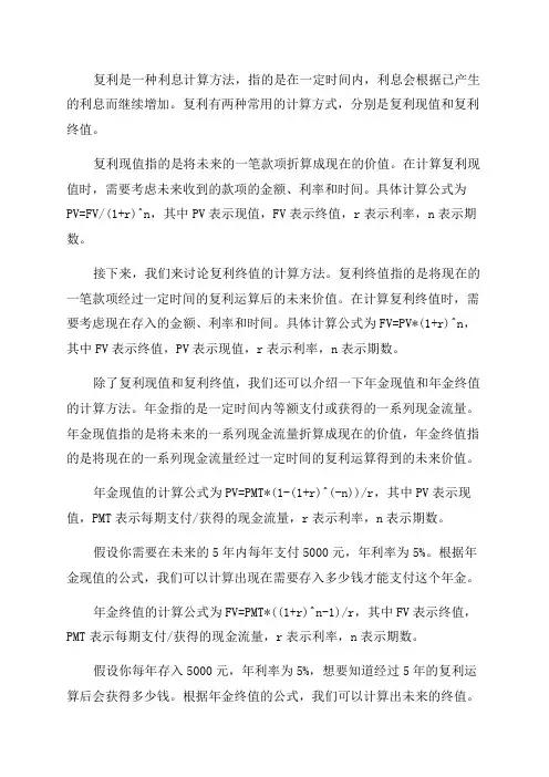 复利现值终值年金现值终值公式实例