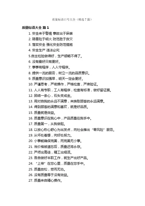 质量标语口号大全（精选7篇）