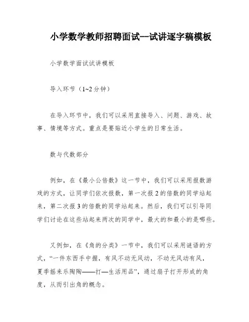 小学数学教师招聘面试--试讲逐字稿模板