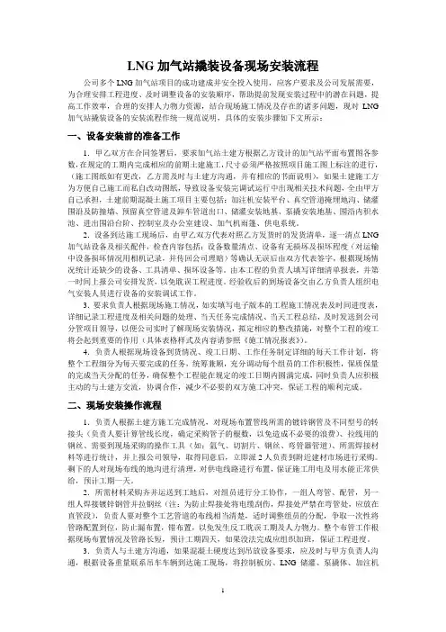 LNG加气站撬装设备现场安装流程